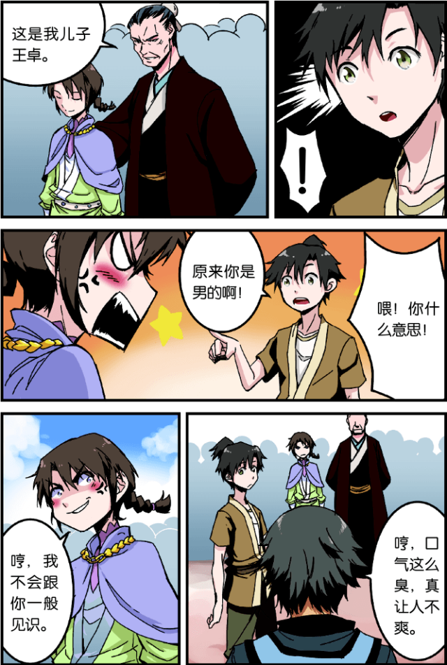 仙逆74集完整版漫画,第2话1图