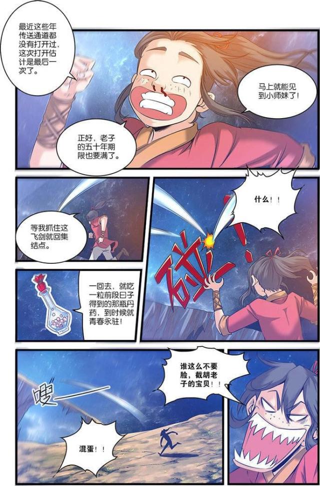 仙逆74集完整版漫画,第173话2图