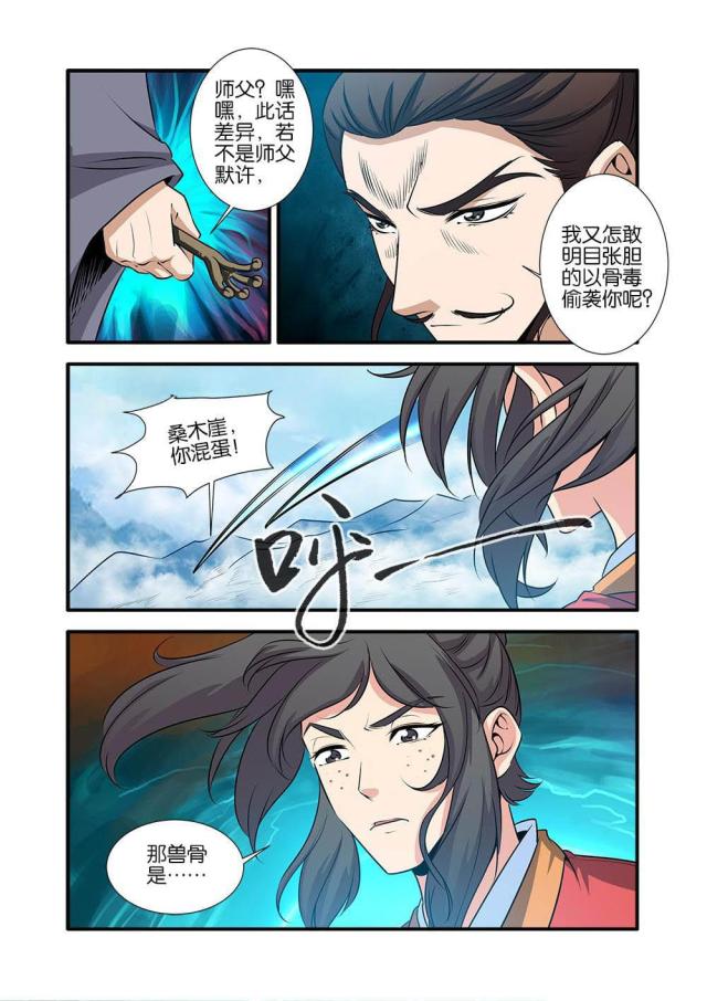 仙逆漫画,第218话2图