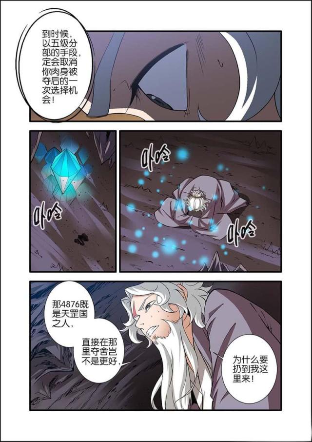 仙逆74集完整版漫画,第286话1图