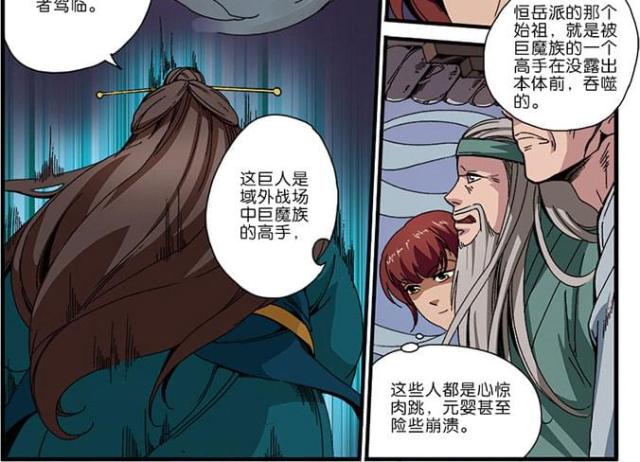 仙逆漫画,第136话2图