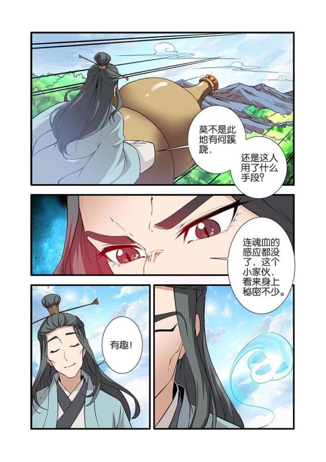 仙逆74集完整版漫画,第266话2图