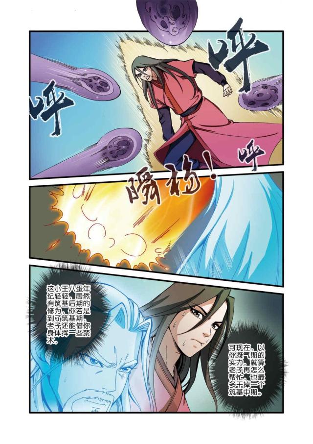 仙逆小说全集解说漫画,第106话1图