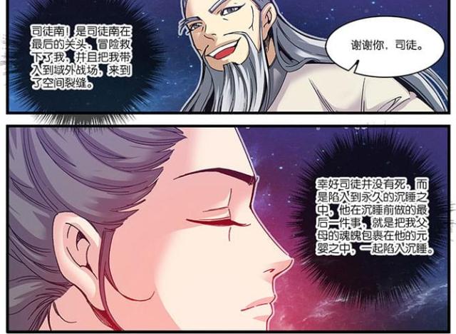 仙逆74集完整版漫画,第171话1图