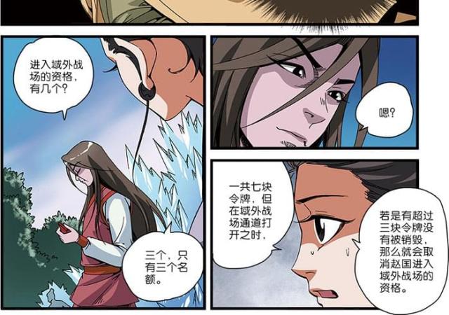 仙逆74集完整版漫画,第156话2图