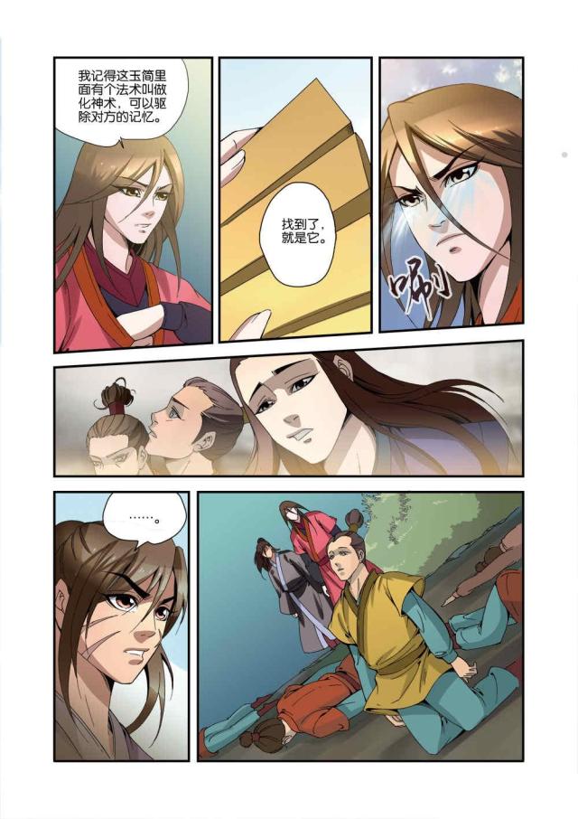 仙逆74集完整版漫画,第102话1图