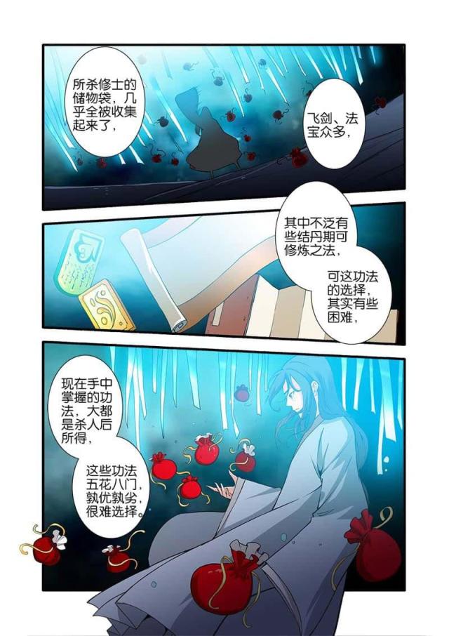 仙逆小说全集解说漫画,第269话1图