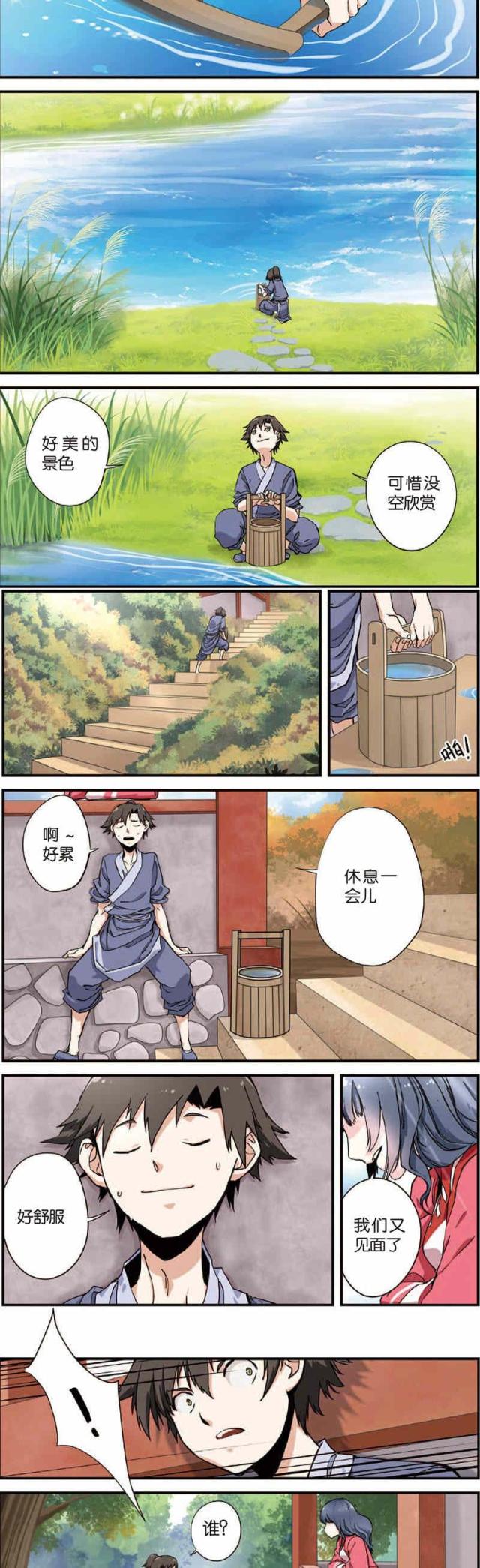 仙逆74集完整版漫画,第15话2图