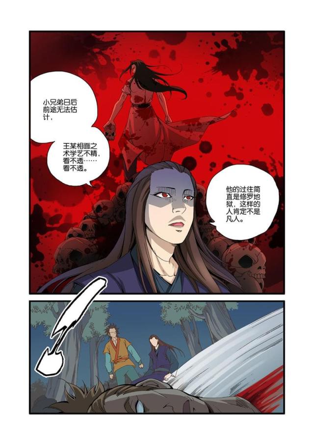 仙逆小说全集解说漫画,第97话2图