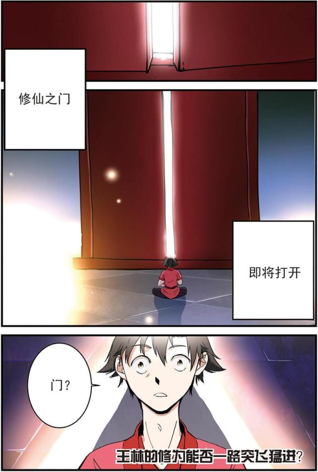 仙逆74集完整版漫画,第36话1图