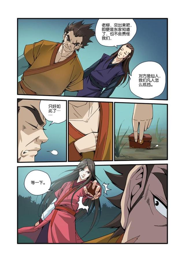 仙逆小说全集解说漫画,第98话2图