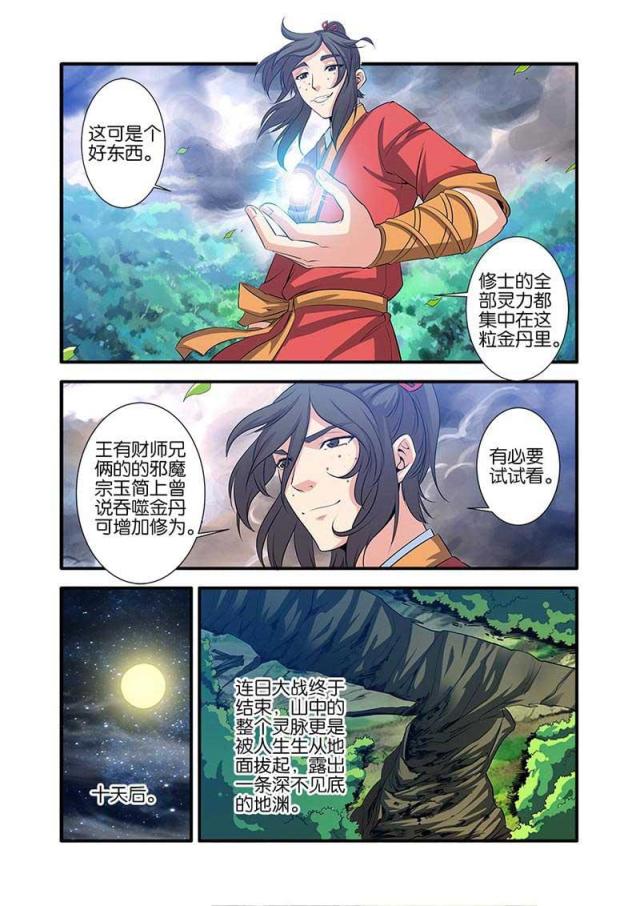 仙逆小说全集解说漫画,第212话2图