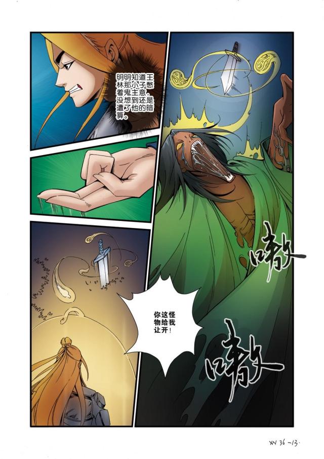 仙逆74集完整版漫画,第110话1图
