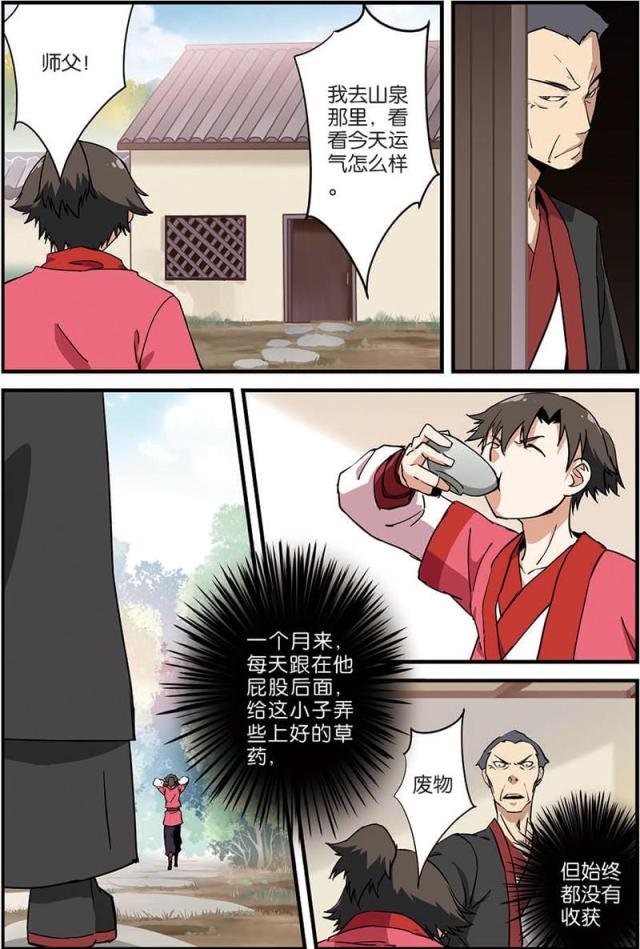 仙逆小说全集解说漫画,第26话1图