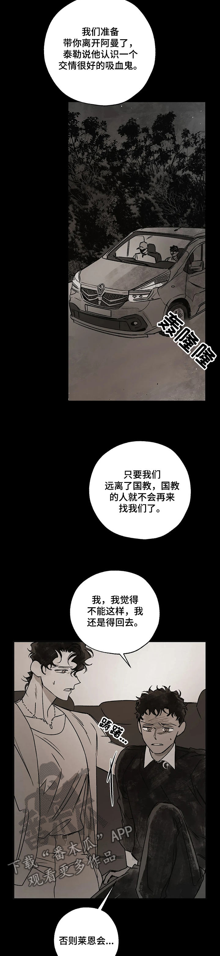 血之诅咒作者是谁漫画,第65章：沉痛的记忆1图