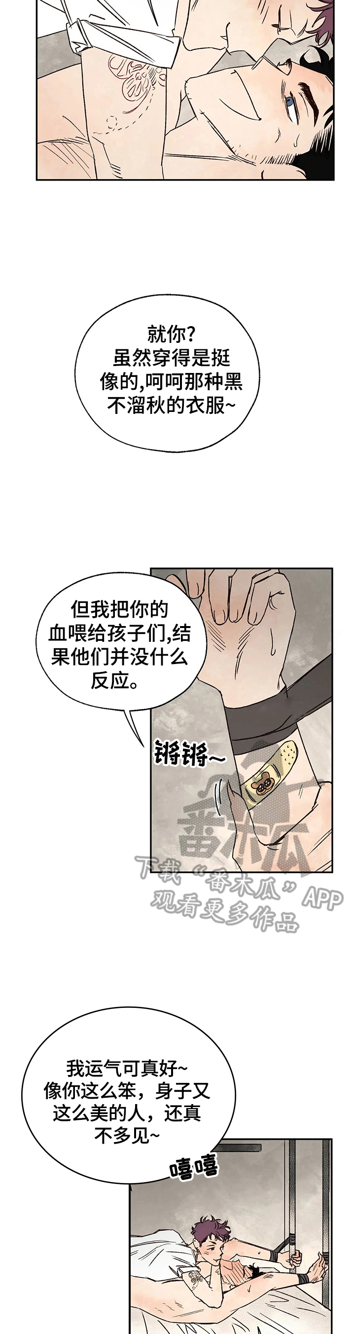血之诅咒漫画,第23章：有意思2图