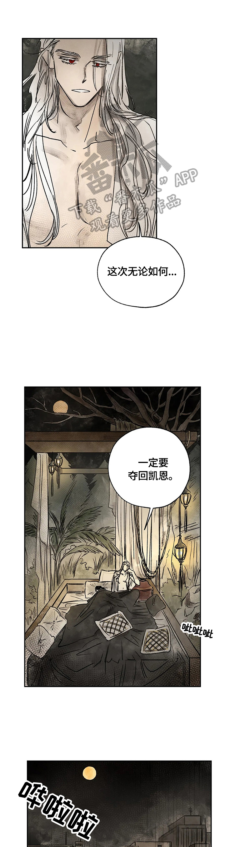 血之诅咒漫画,第16章：强大的梦2图
