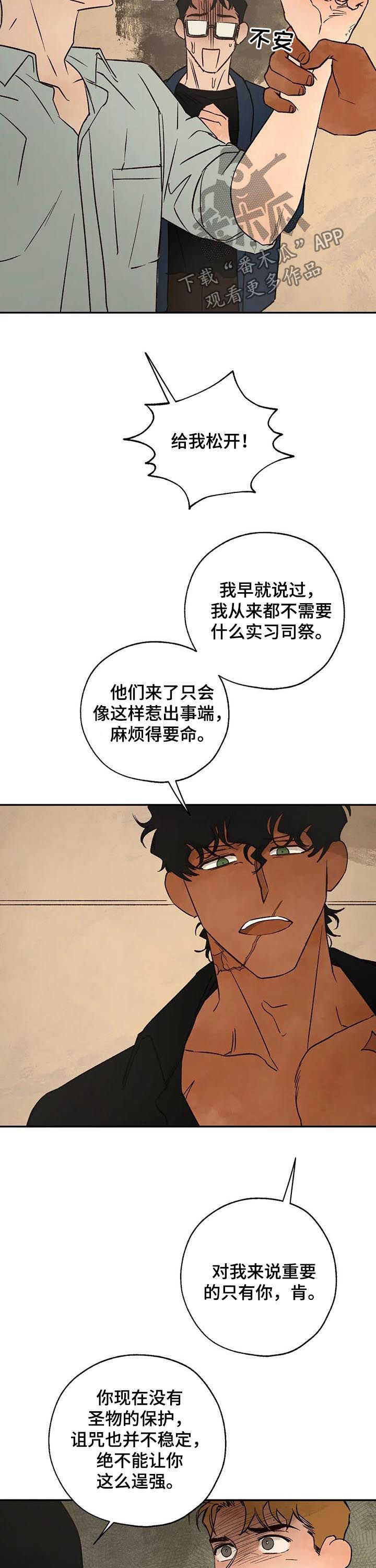 血之诅咒作者是谁漫画,第45章：分歧2图