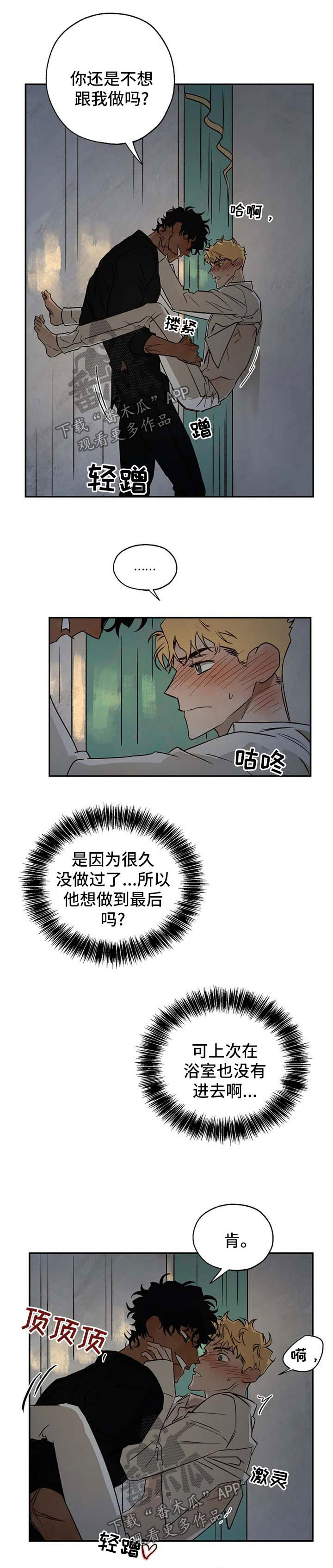 血之诅咒漫画,第32章：上钩1图