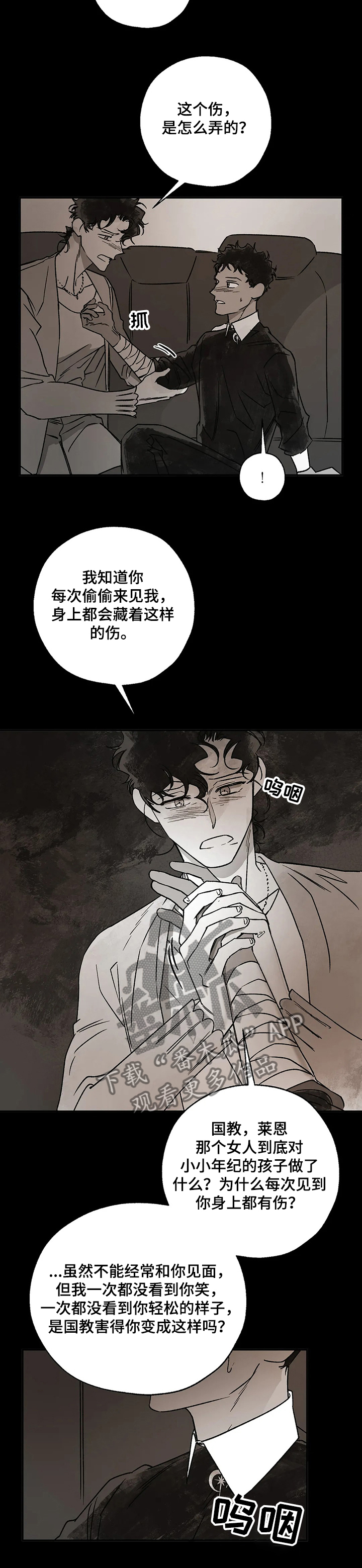 血之诅咒作者是谁漫画,第65章：沉痛的记忆2图