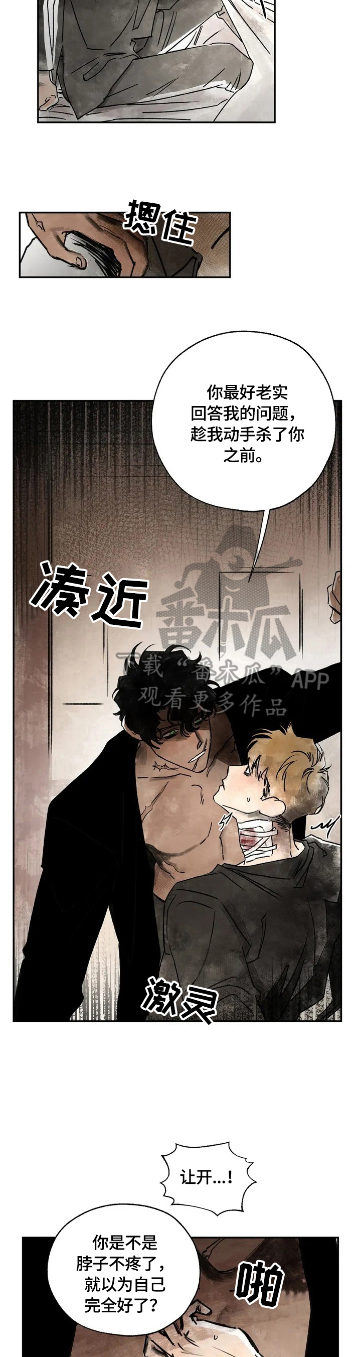 血之诅咒漫画,第3章：只有我能救你1图