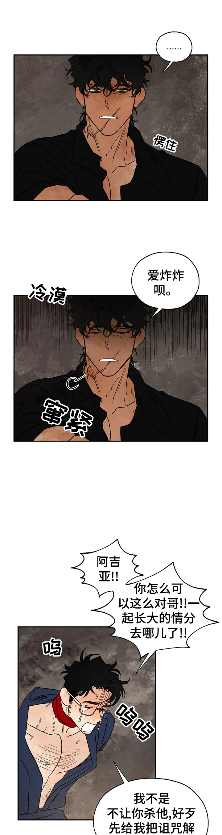 血之诅咒漫画,第28章：救人2图