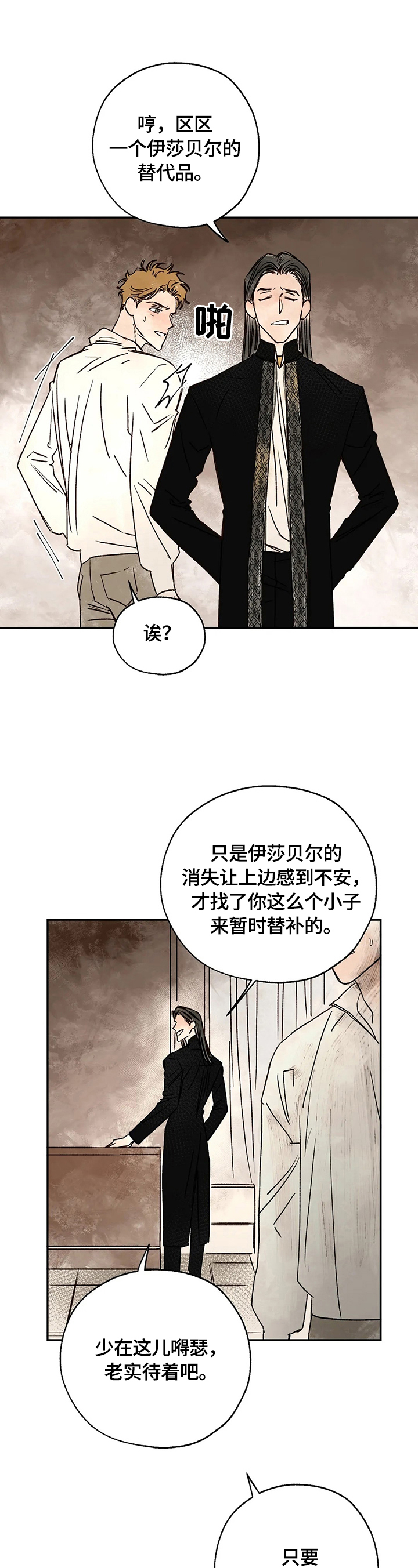血之诅咒漫画,第18章：疑问2图