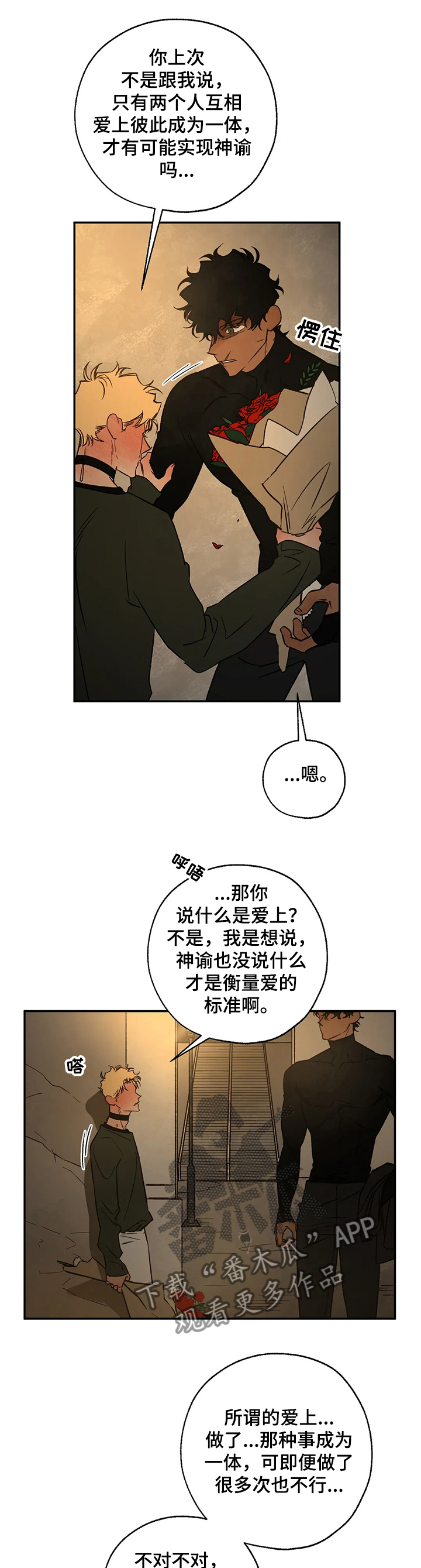 血之诅咒漫画,第60章：爱是什么？2图