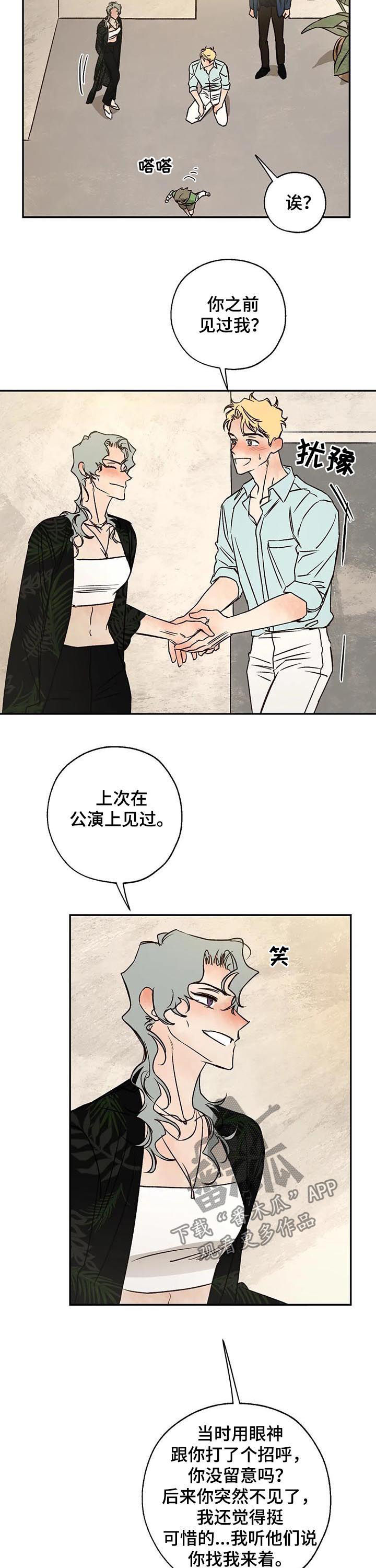 血之诅咒漫画,第47章：粉丝1图