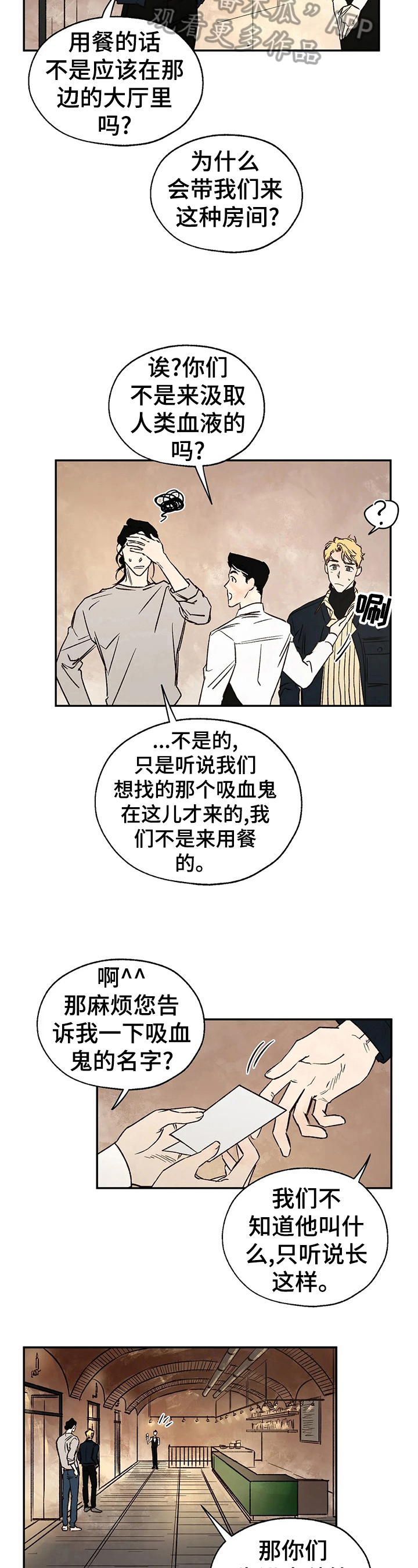 血之诅咒漫画,第25章：粉丝行为1图