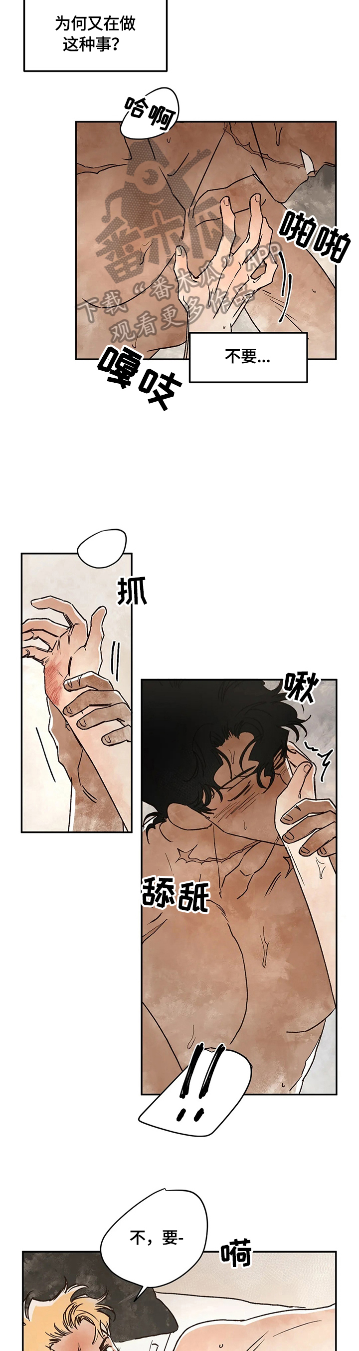 血之诅咒漫画,第11章：反差巨大1图