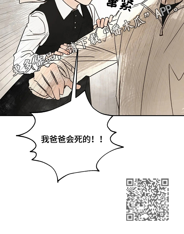 血之诅咒漫画,第20章：请求2图