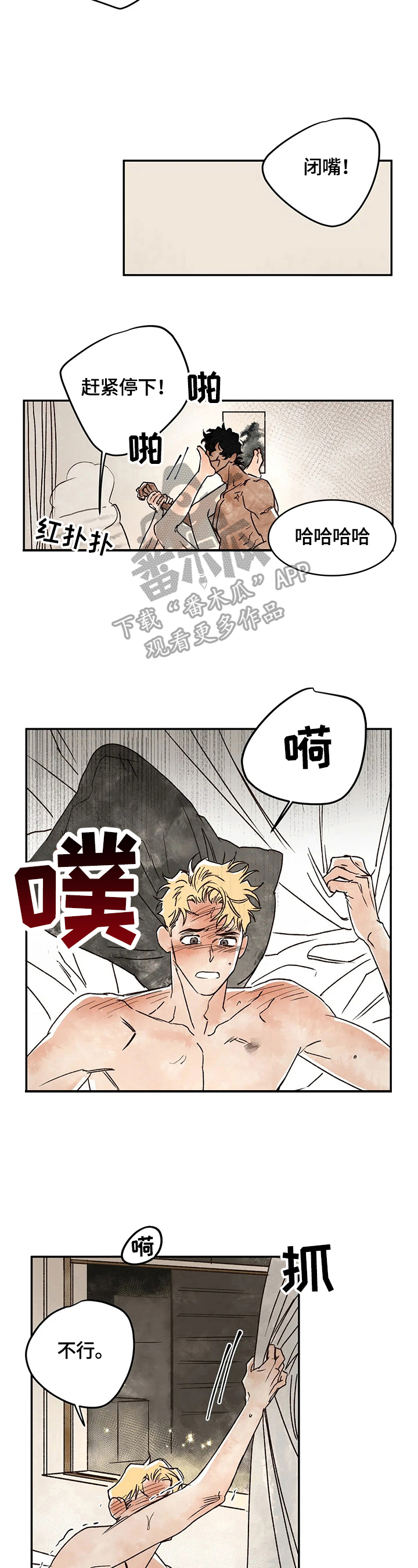 血之诅咒漫画,第12章：生气2图