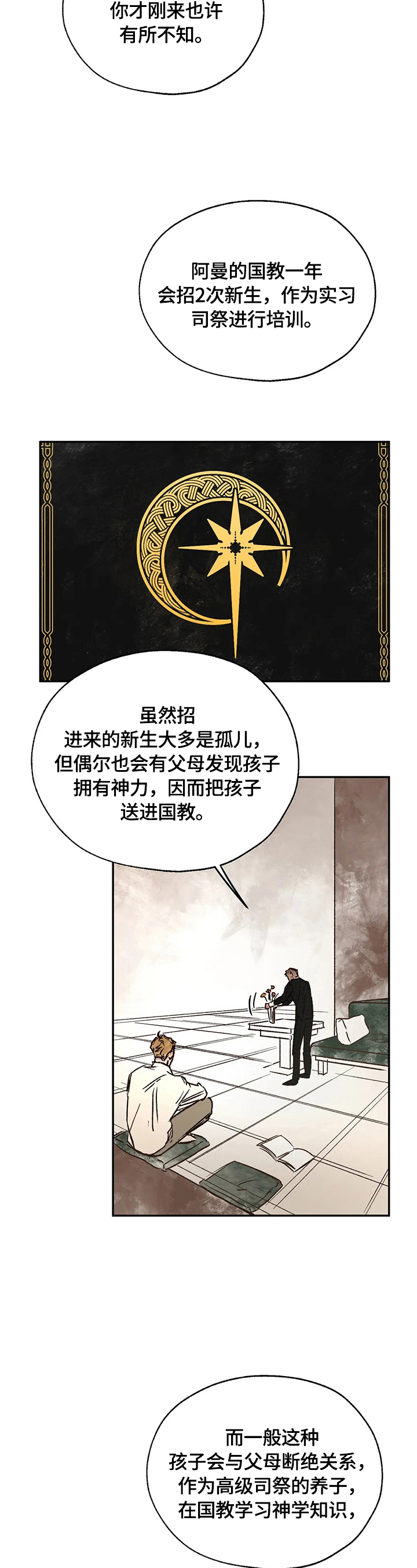 血之诅咒漫画,第19章：来历2图