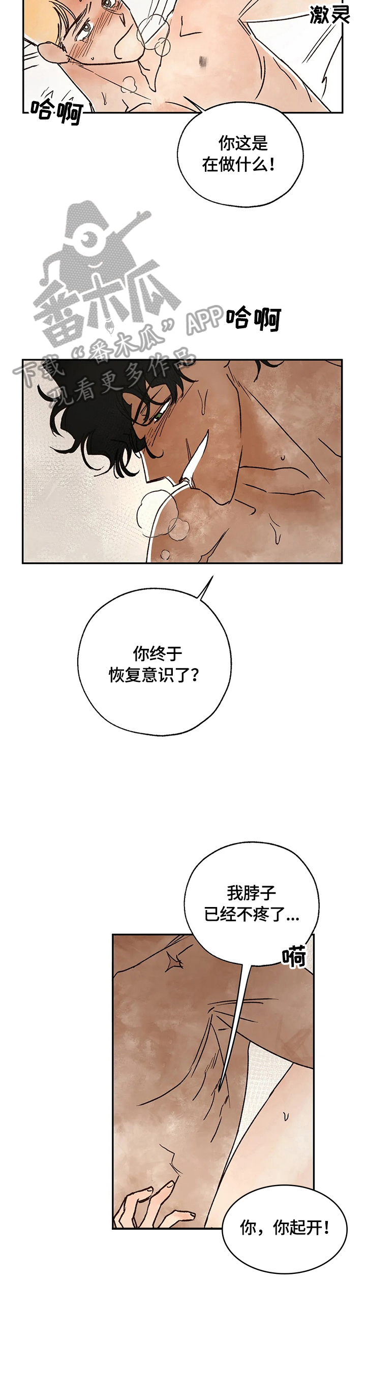 血之诅咒漫画,第11章：反差巨大2图