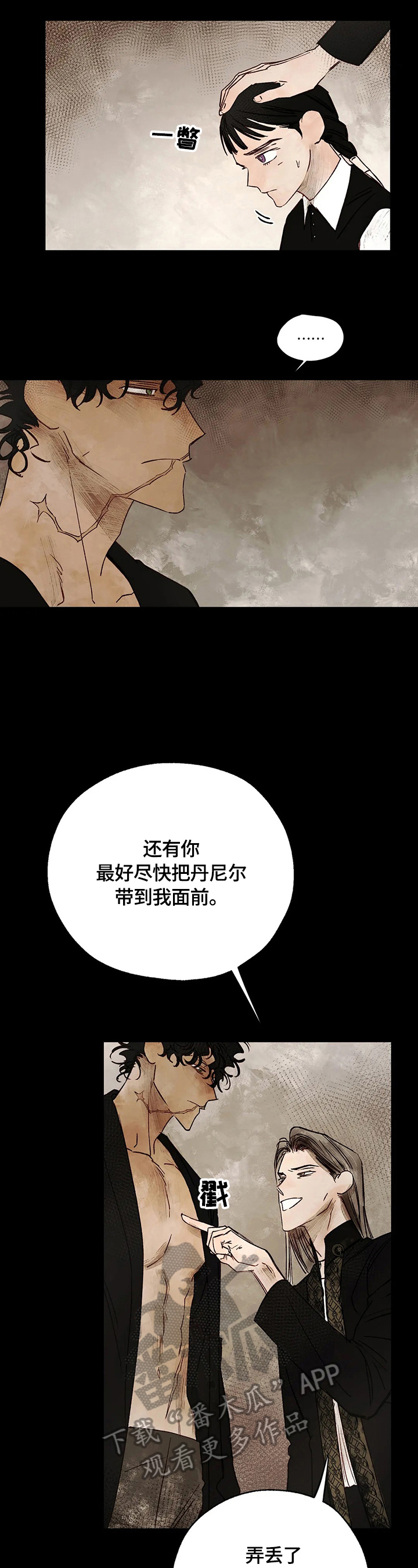 血之诅咒漫画,第20章：请求2图