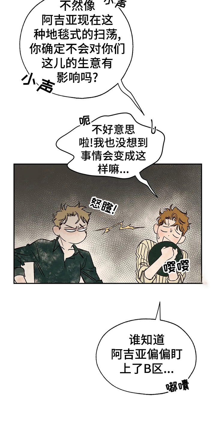 血之诅咒漫画,第24章：请求1图