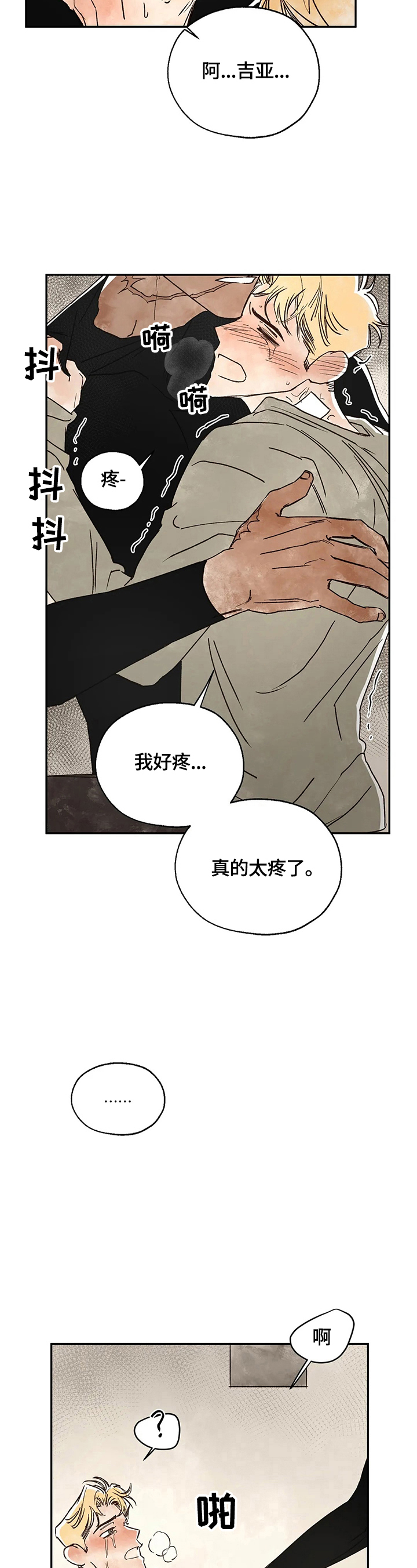 血之诅咒漫画,第11章：反差巨大1图