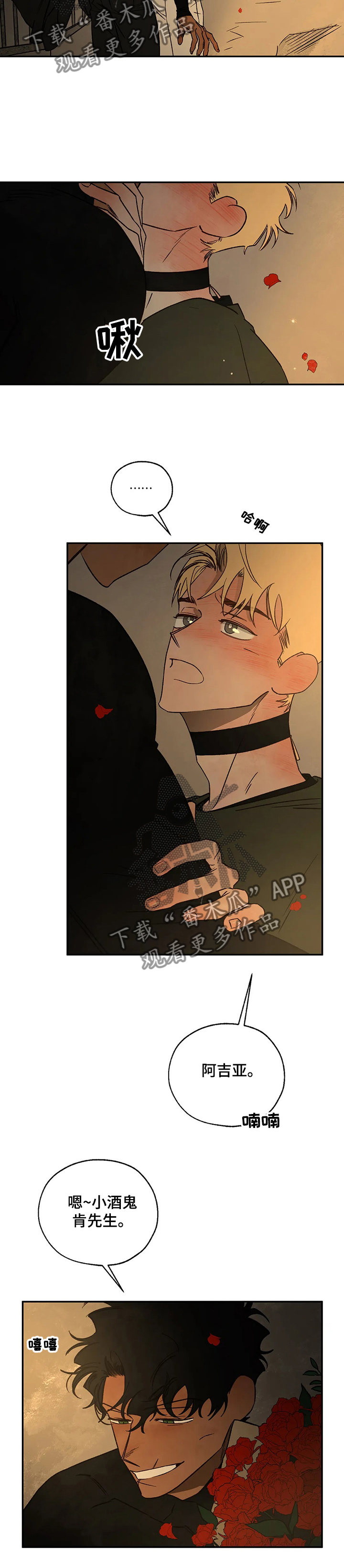 血之诅咒漫画,第60章：爱是什么？1图