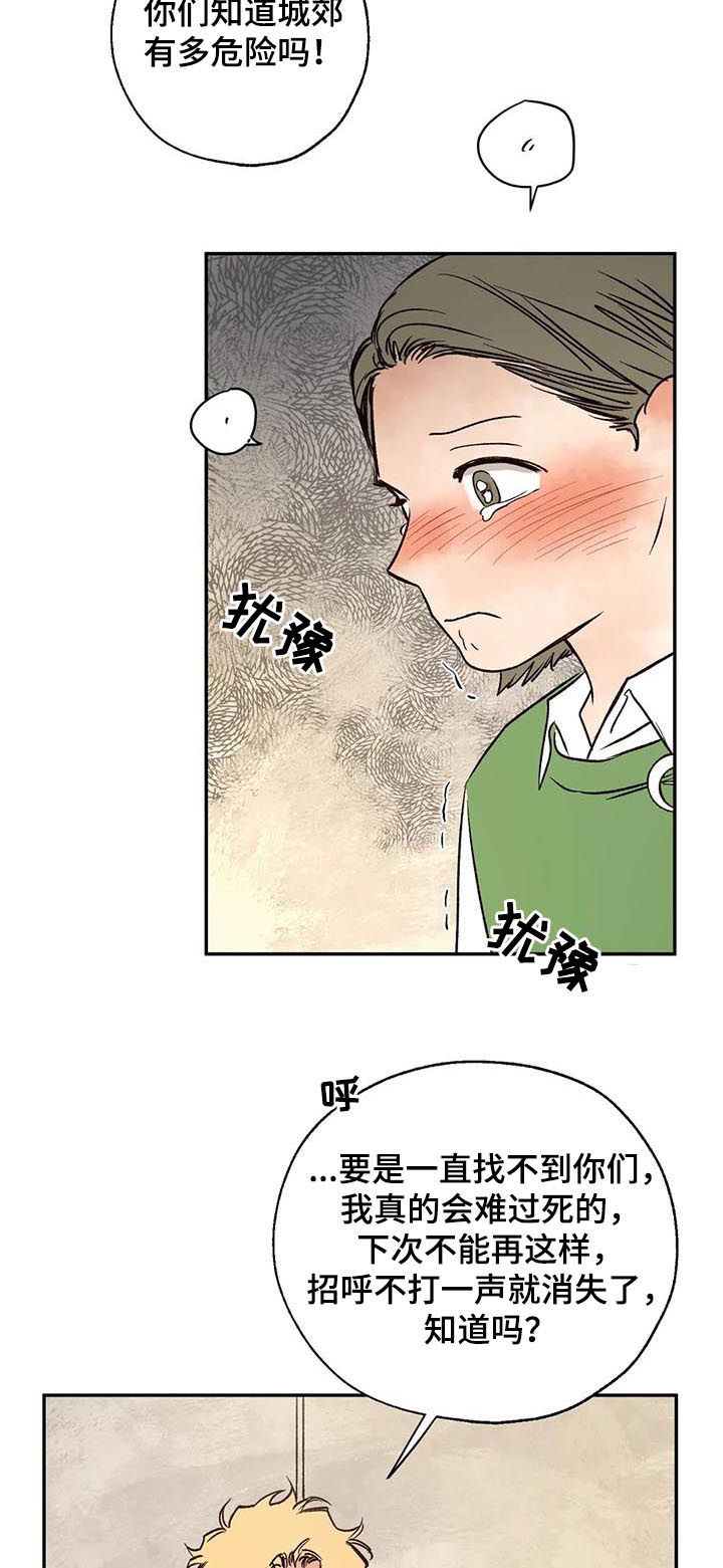 血之诅咒漫画,第47章：粉丝2图