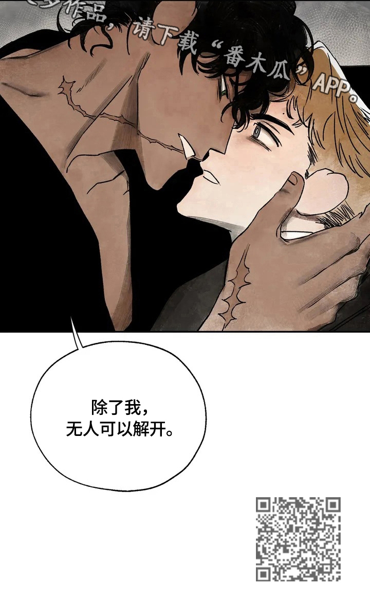 血之诅咒漫画,第3章：只有我能救你1图