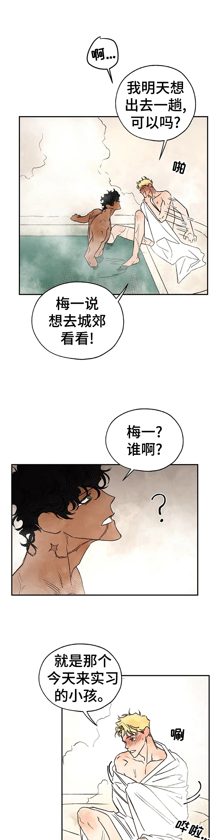 血之诅咒漫画,第22章：绑架1图