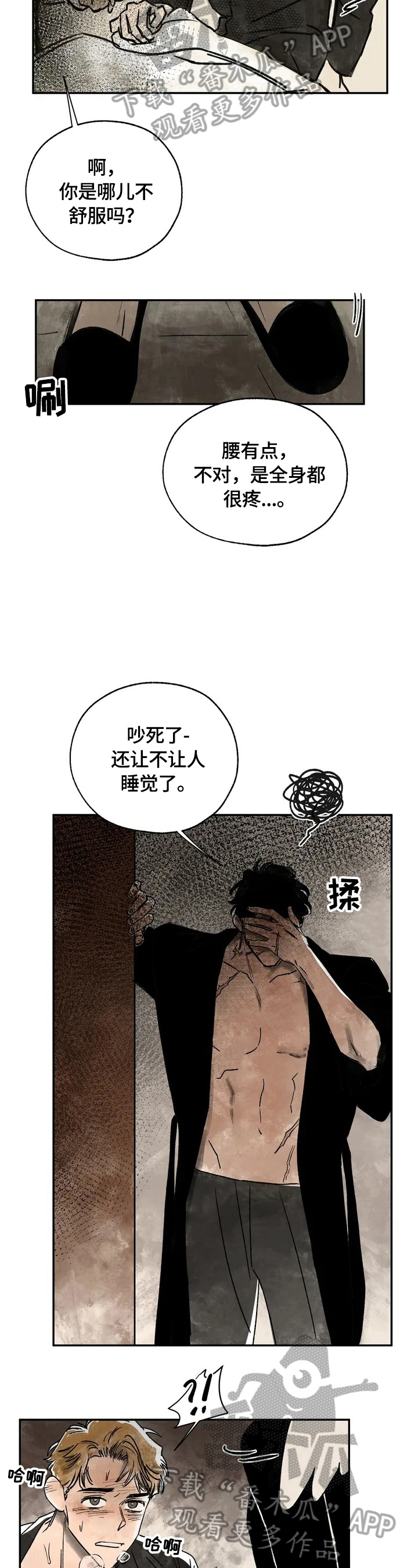血之诅咒漫画,第2章：救命恩人2图