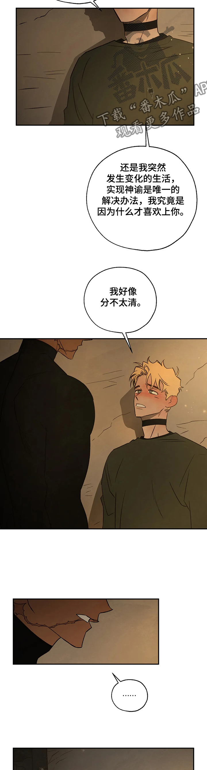 血之诅咒大结局漫画,第60章：爱是什么？1图