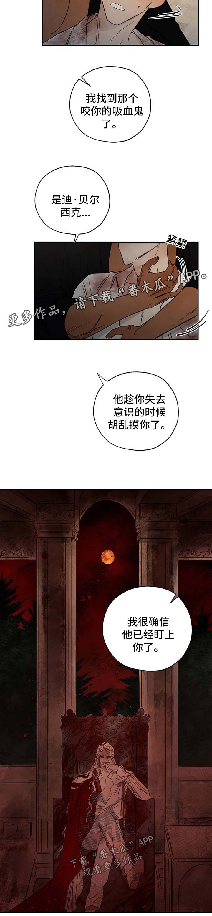 血之诅咒漫画,第34章：神谕2图