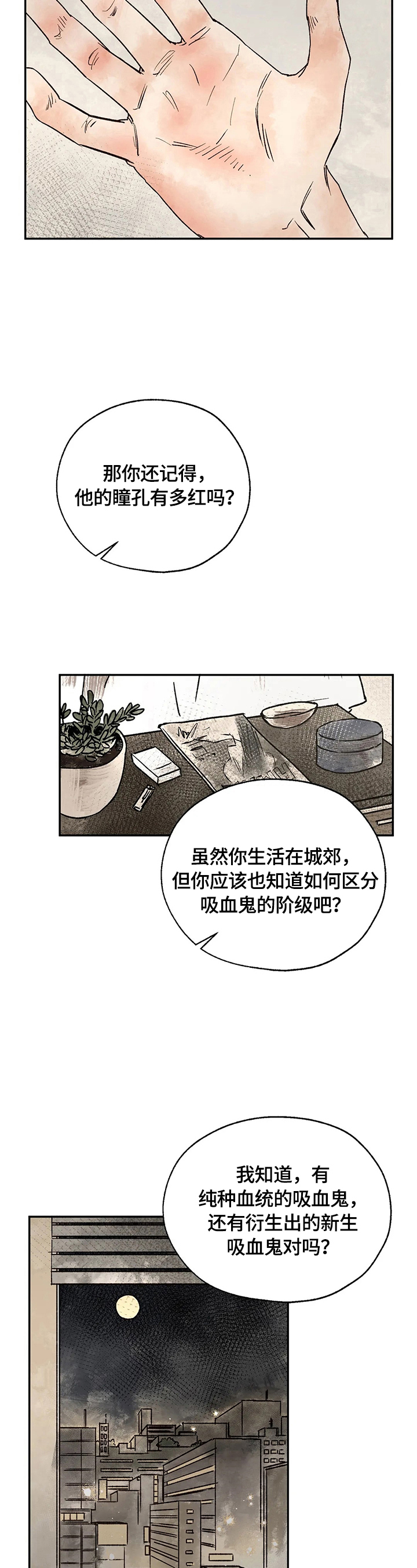血之诅咒漫画,第14章：怀疑对象2图