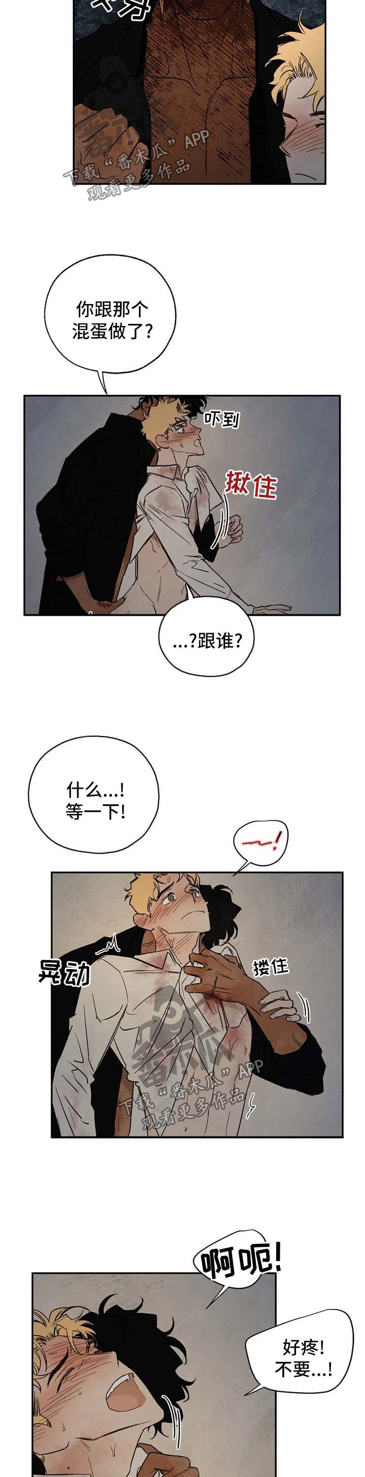 血之诅咒漫画,第33章：愤怒1图