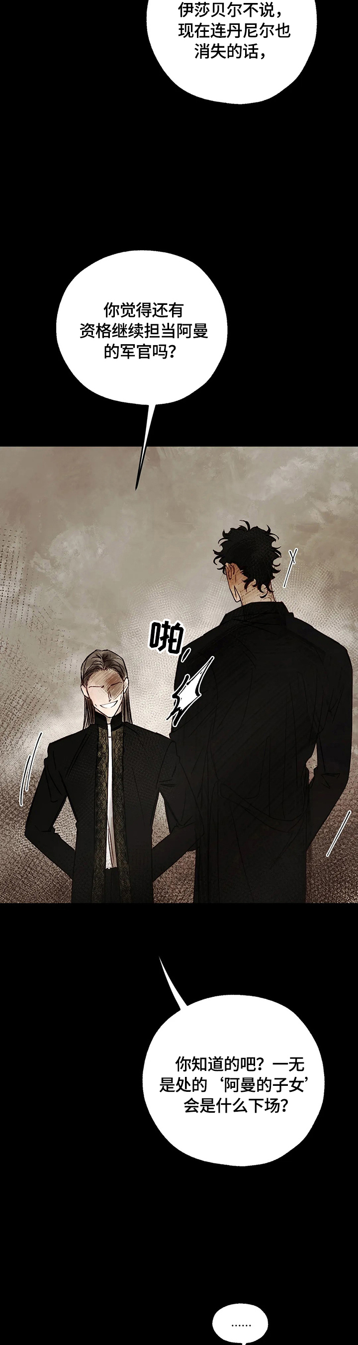 血之诅咒漫画,第20章：请求1图