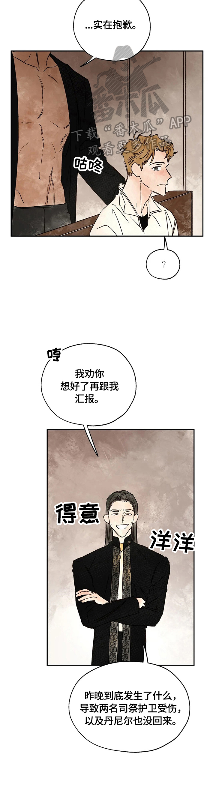 血之诅咒漫画,第18章：疑问1图