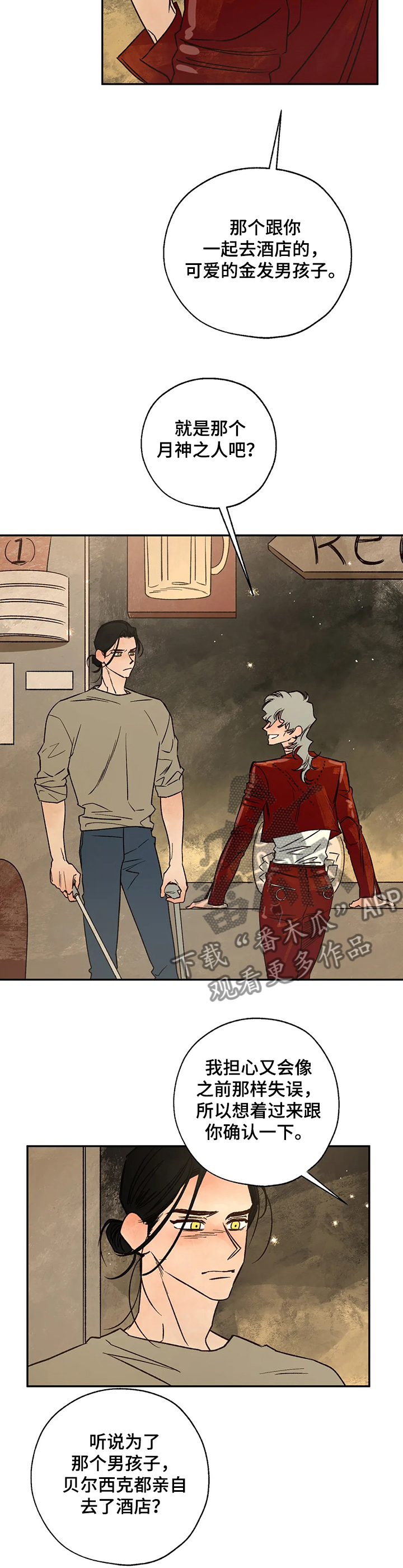 血之诅咒大结局漫画,第59章：伤心之夜2图